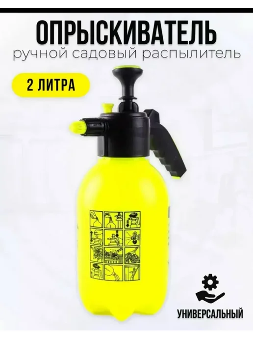 Опрыскиватель ручной садовый 2л, 2 л
