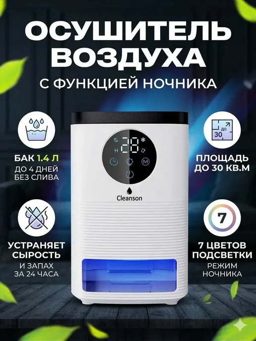 Осушитель воздуха для дома квартиры от влажности и плесени, черный
