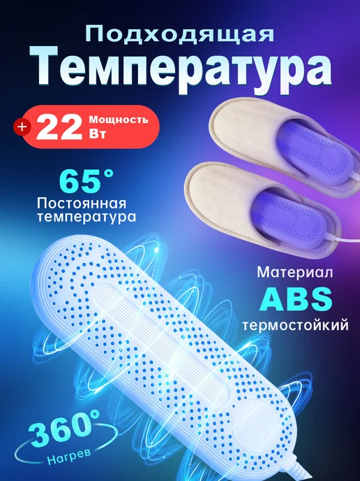 ERDEBIS сушилка для обуви электрическая с таймером, белый, фото 5