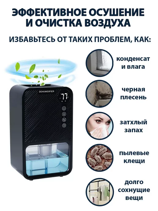 Осушитель воздуха климатический бытовой для дома и кухни, черный, фото 2