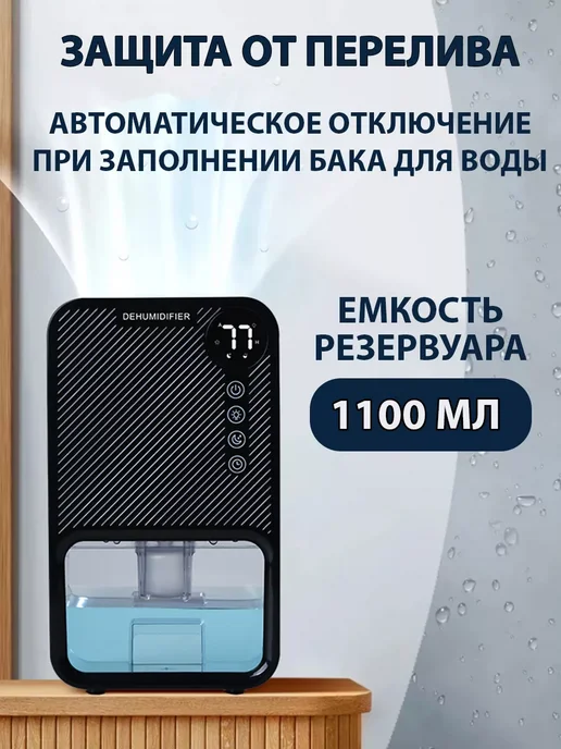 Осушитель воздуха климатический бытовой для дома и кухни, черный, фото 4