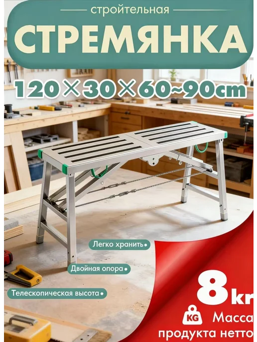 Подмости строительные складные 120х30 см, 120x30 см