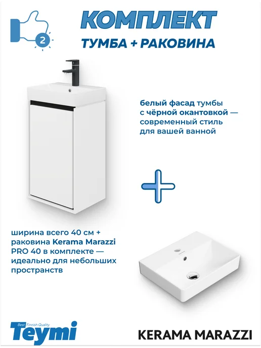 Teymi Тумба с раковиной Керама Марацци для ванной 40 см F17439, белый, фото 4