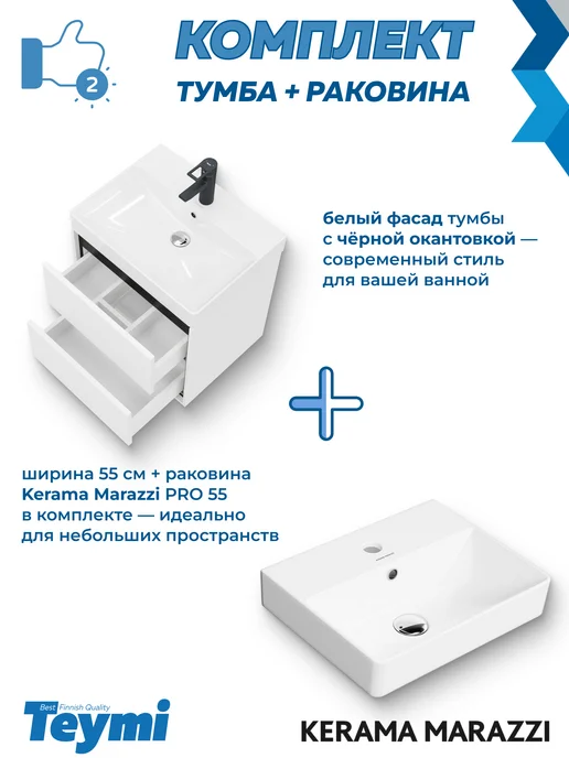 Teymi Тумба с раковиной Керама Марацци 55 см для ванной F17448, белый, фото 4