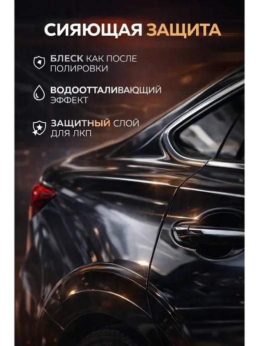 ДК Полироль для авто кузова блеск, защита ЛКП, антидождь, вариант, фото 3