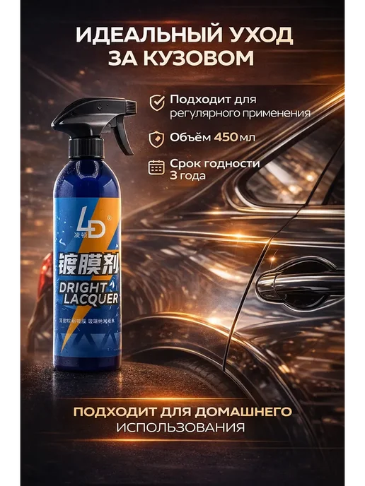 ДК Полироль для авто кузова блеск, защита ЛКП, антидождь, вариант, фото 4