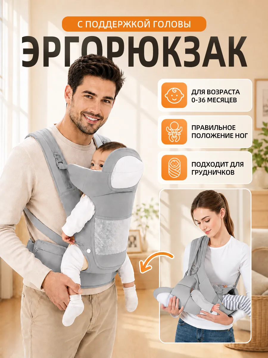 Эргорюкзак Кенгуру для новорожденных Слинг