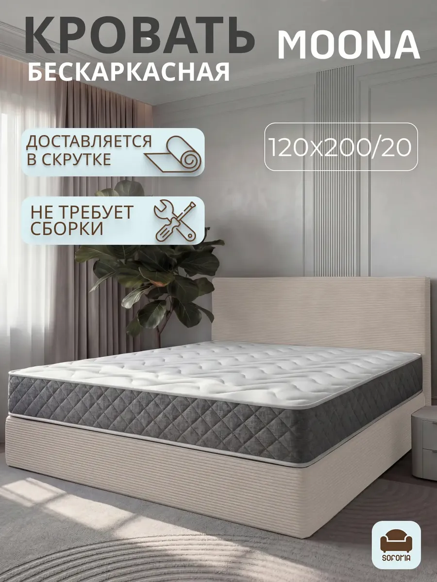 Бескаркасная односпальная кровать 120х200