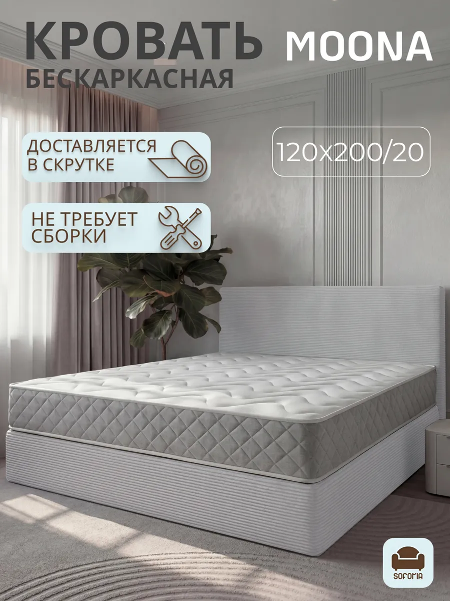 Бескаркасная односпальная кровать 120х200