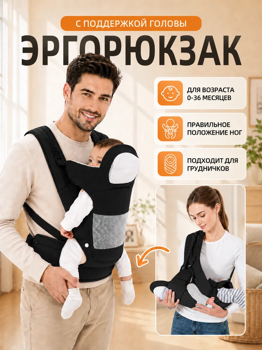 Эргорюкзак Кенгуру для новорожденных Слинг
