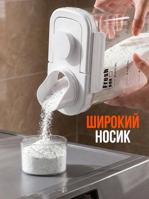 Velton Контейнер для хранения порошка с мерной крышкой, вариант, фото 3