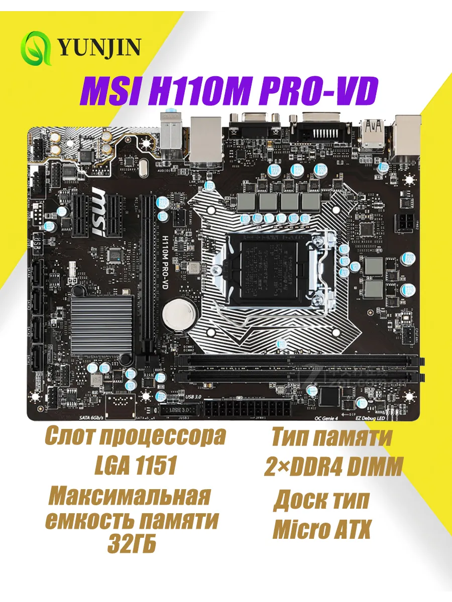 MSI Материнская плата 1151 H110M PRO-VD