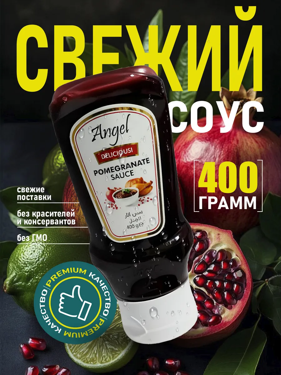 Гранатовый соус наршараб иранская 1шт