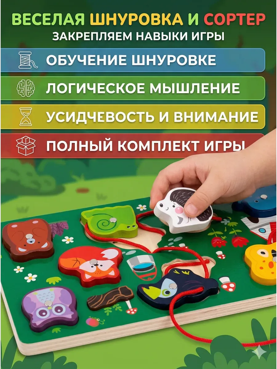 Развивающая игрушка шнуровка, сортер с магнитной удочкой