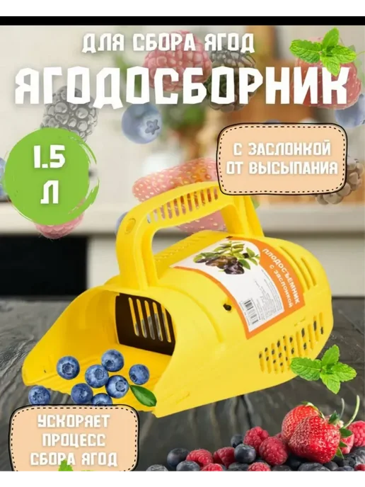 Ягодный комбайн ягодосборник плодосборник, вариант