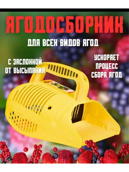 Ягодный комбайн ягодосборник плодосборник, вариант, фото 2