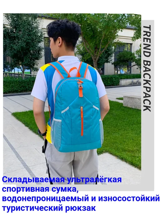 Складной сверхлегкий рюкзак для активного отдыха, водонепрон…, голубой