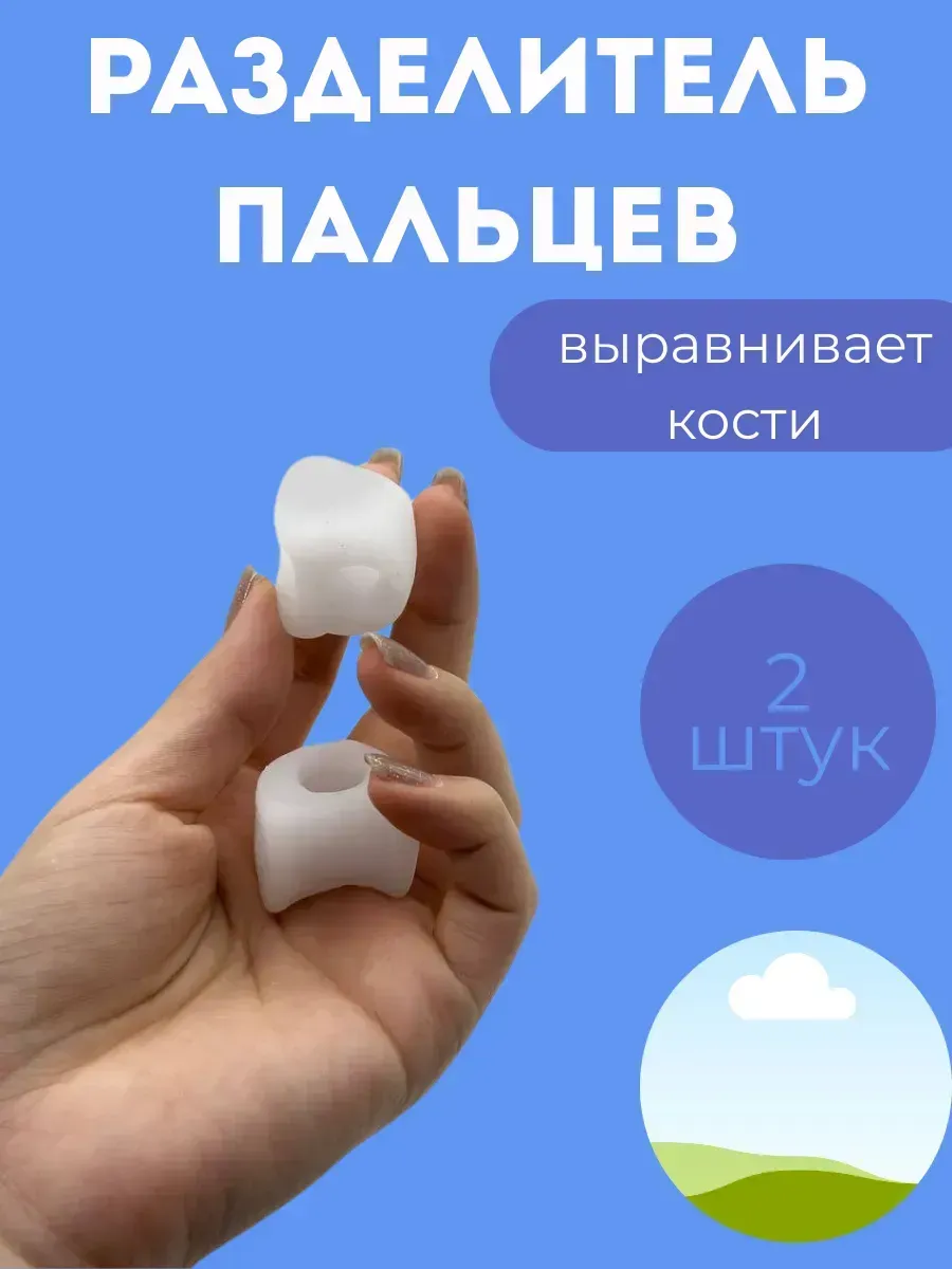 . разделитель пальцев