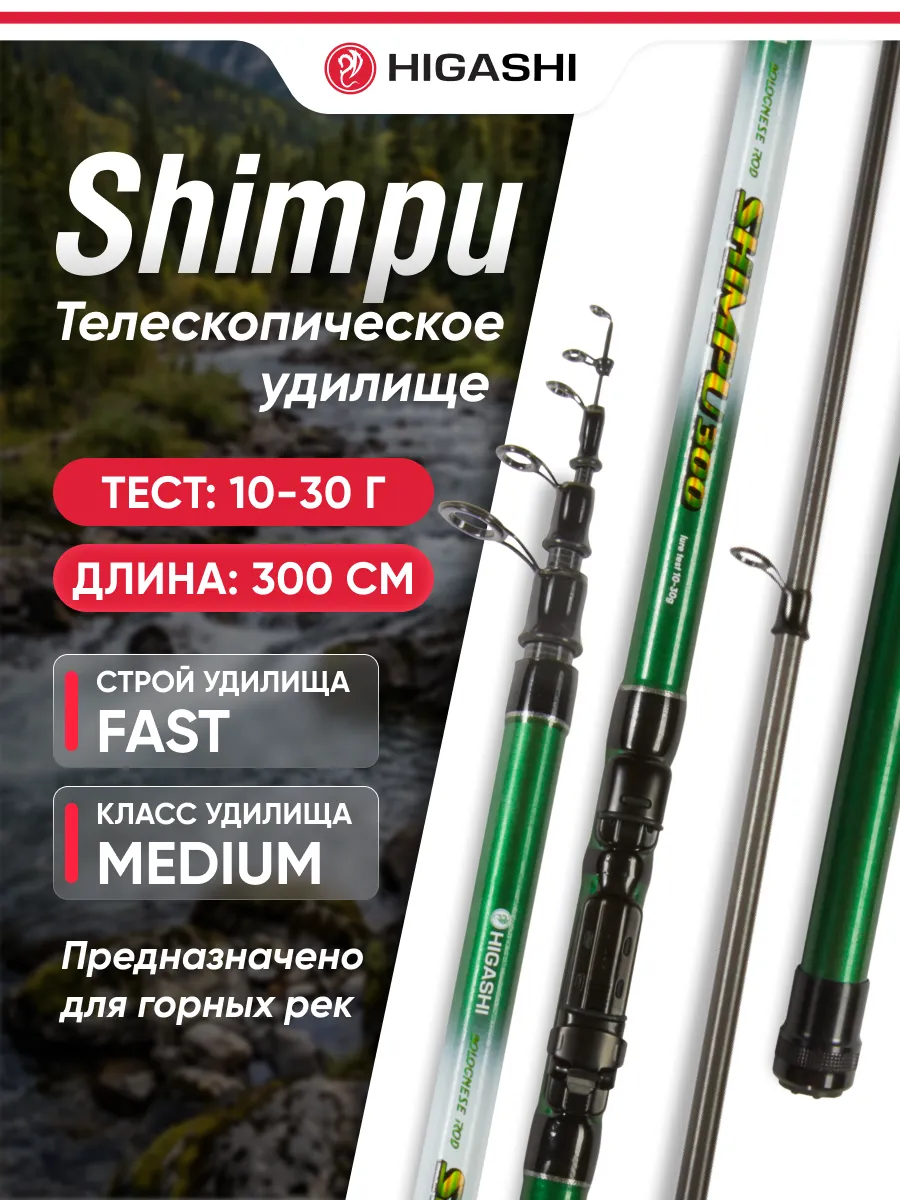 Удилище летнее Shimpu 300