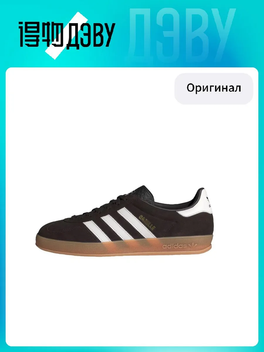Штангетки Adidas Originals GAZELLE INDOOR