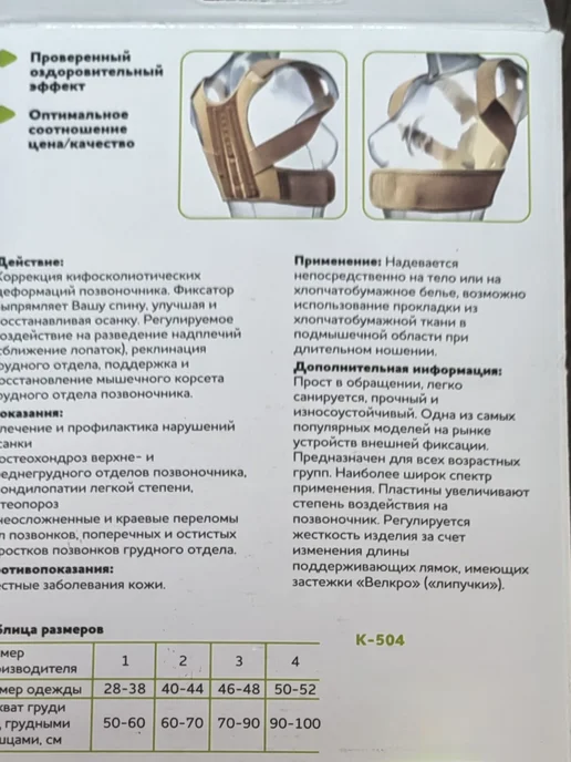 Корректор осанки детский, коричневый, фото 3