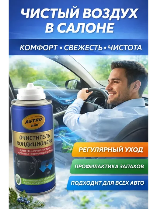 ьОчиститель кондиционера автомобиля, вариант, фото 2