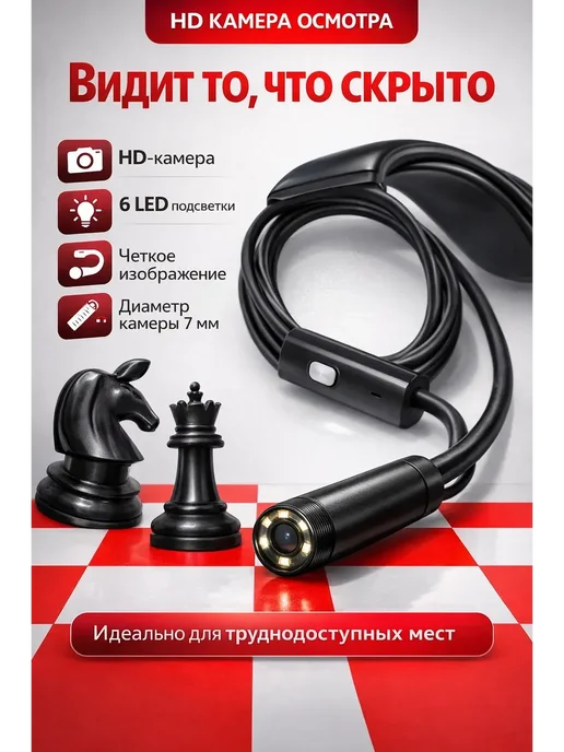 Вега2 Эндоскоп видеоэндоскоп для смартфона Android жеский провод, вариант, фото 2