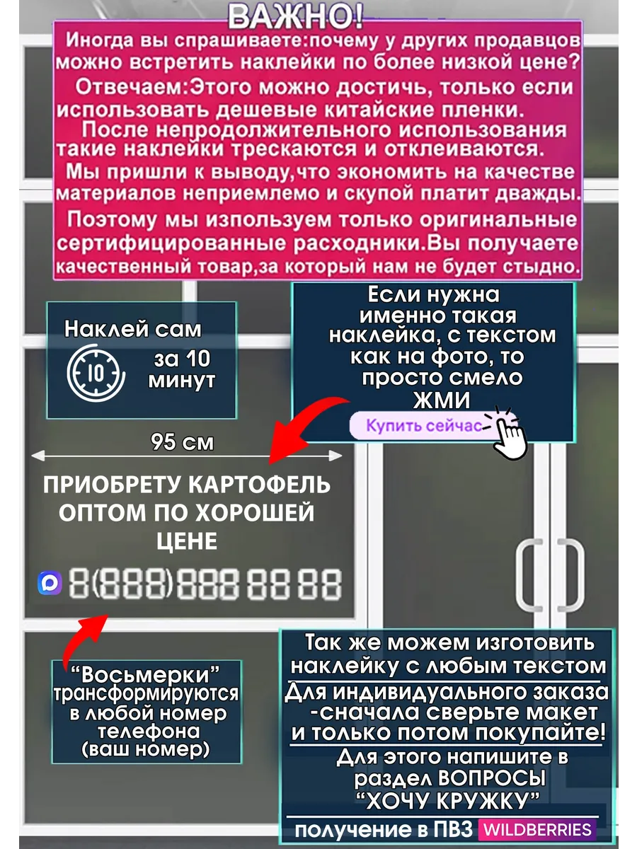 Инфо-наклейка на стекло ПРИОБРЕТУ КАРТОФЕЛЬ ОПТОМ ПО ХОРОШЕЙ