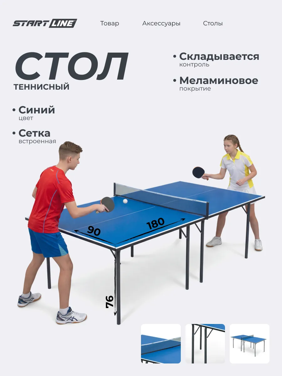 Стол теннисный Cadet с сеткой