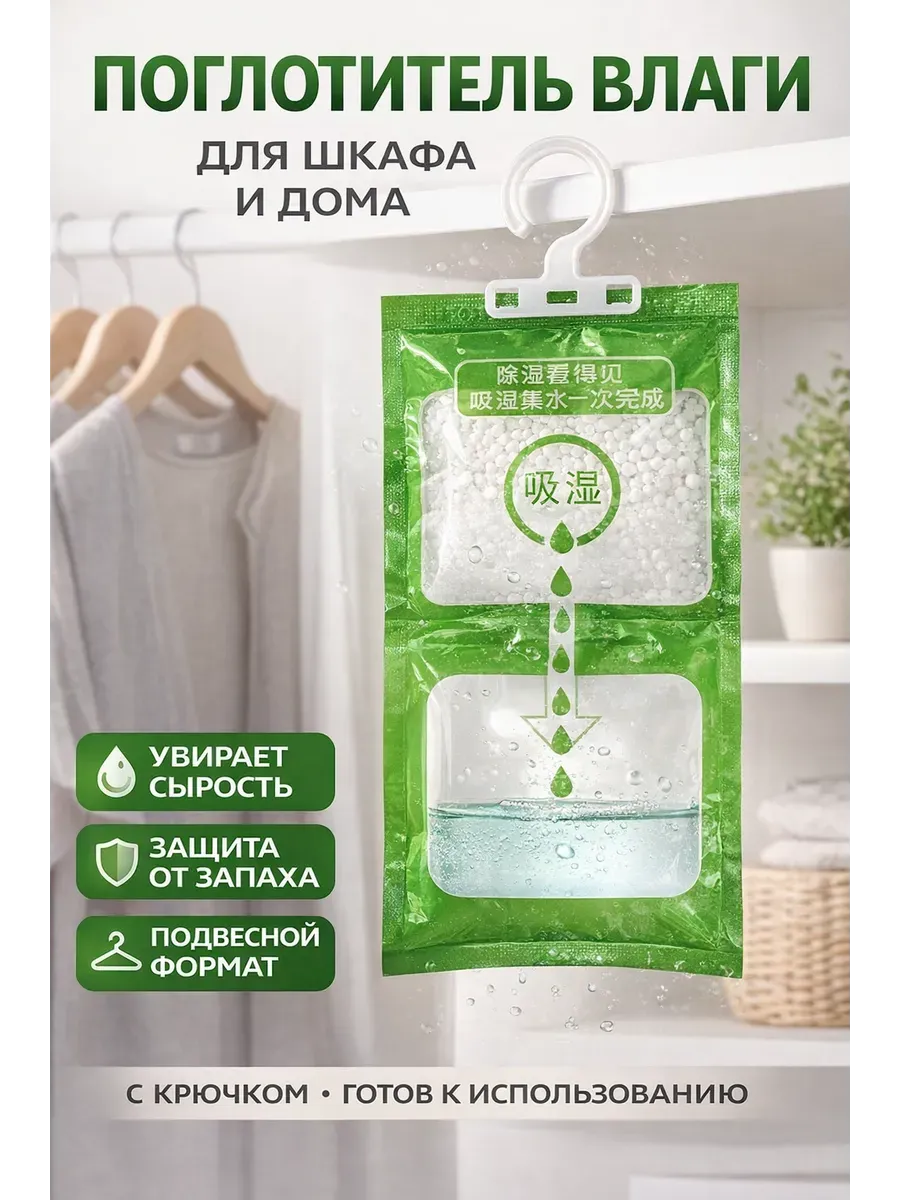 Поглотитель влаги подвесной, осушитель воздуха для шкафа