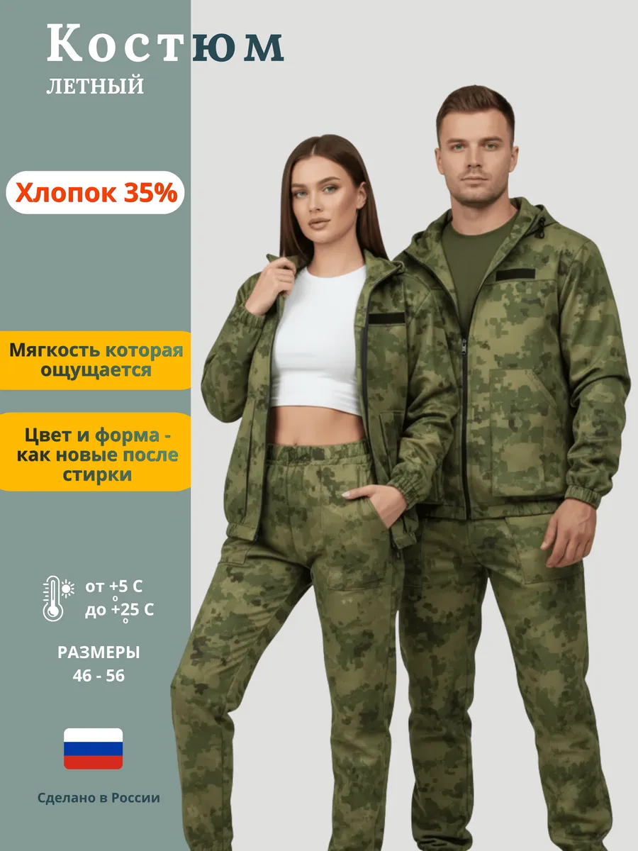 Костюм тактический летний