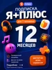 Плюс 12 Месяцев Яндекс 932329150 купить за 970 ₽ в интернет‑магазине Wildberries