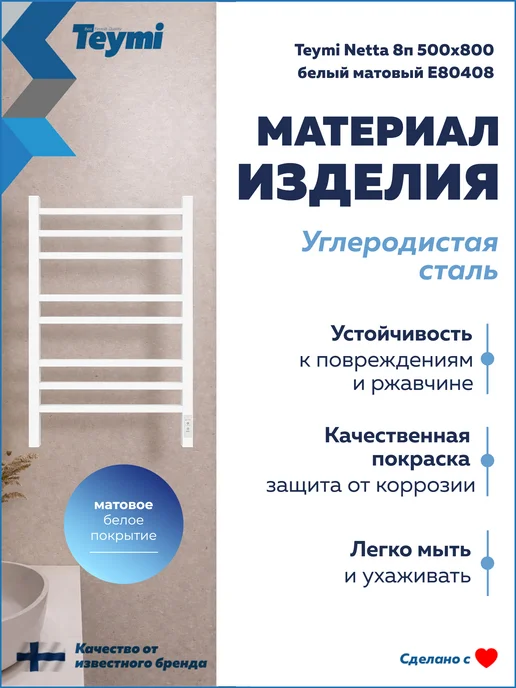 Teymi Полотенцесушитель электро Netta 8п 500х800 белый E80408, 500x800, фото 4