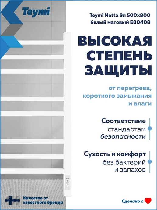 Teymi Полотенцесушитель электро Netta 8п 500х800 белый E80408, 500x800, фото 6