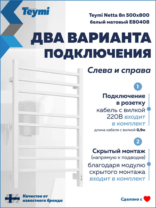 Teymi Полотенцесушитель электро Netta 8п 500х800 белый E80408, 500x800, фото 7