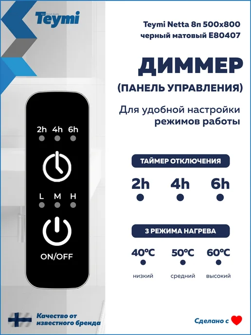 Teymi Полотенцесушитель электро Netta 8п 500х800 черный E80407, 500x800, фото 3