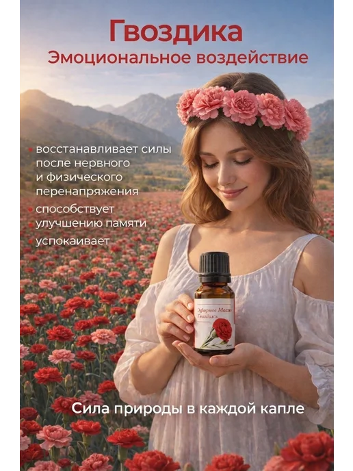 Эфирное масло Гвоздика 10 мл, 10 мл, фото 5