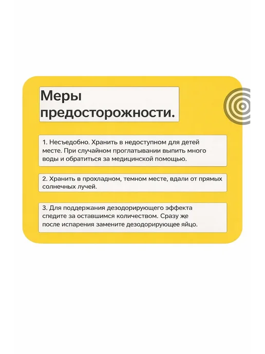 РК0206 Освежитель для холодильника поглотитель запахов, желтый, фото 6