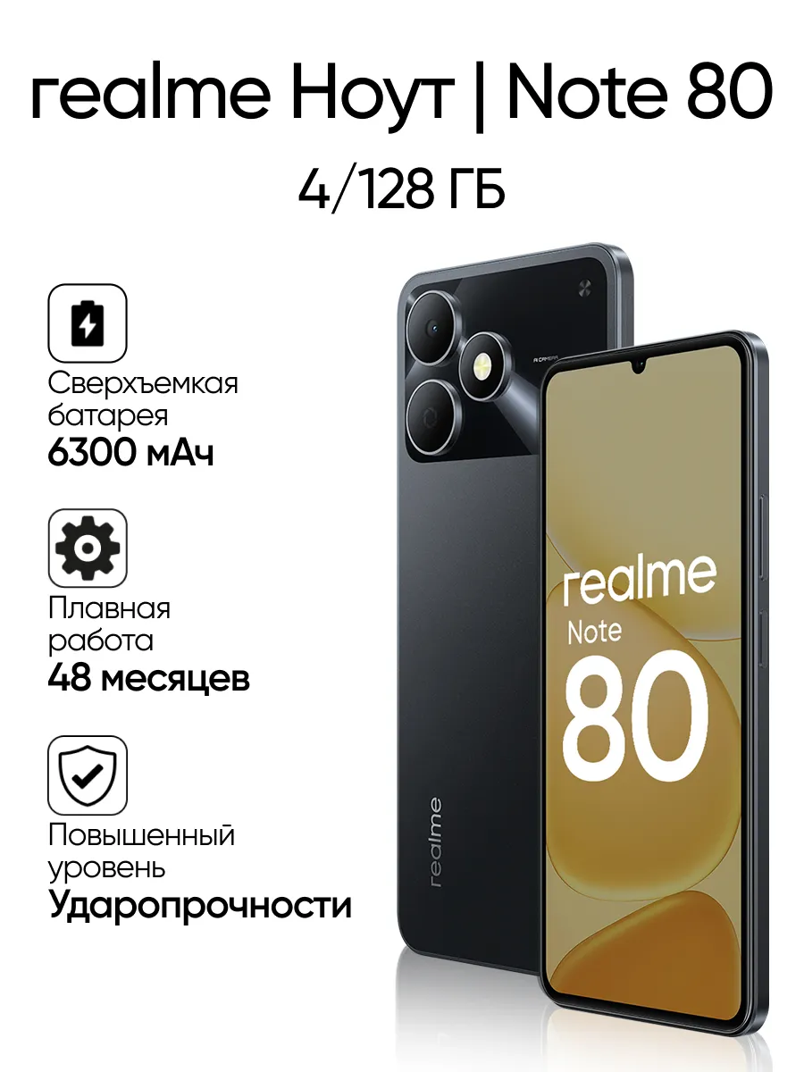 Смартфон Note 80 4+128 ГБ, черный Realme 932358554 купить в интернет‑магазине Wildberries