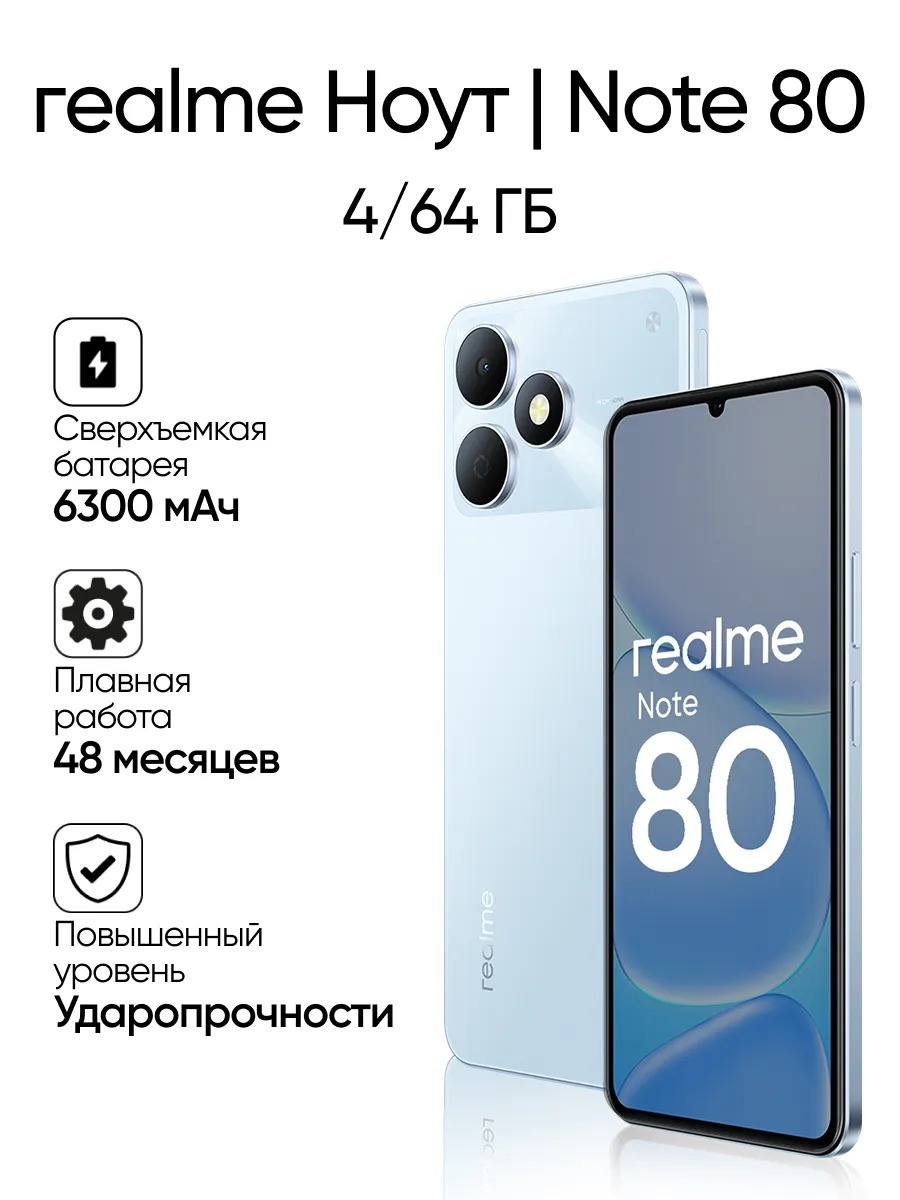 Смартфон Note 80 4+64 ГБ, голубой Realme 931025984 купить в интернет‑магазине Wildberries