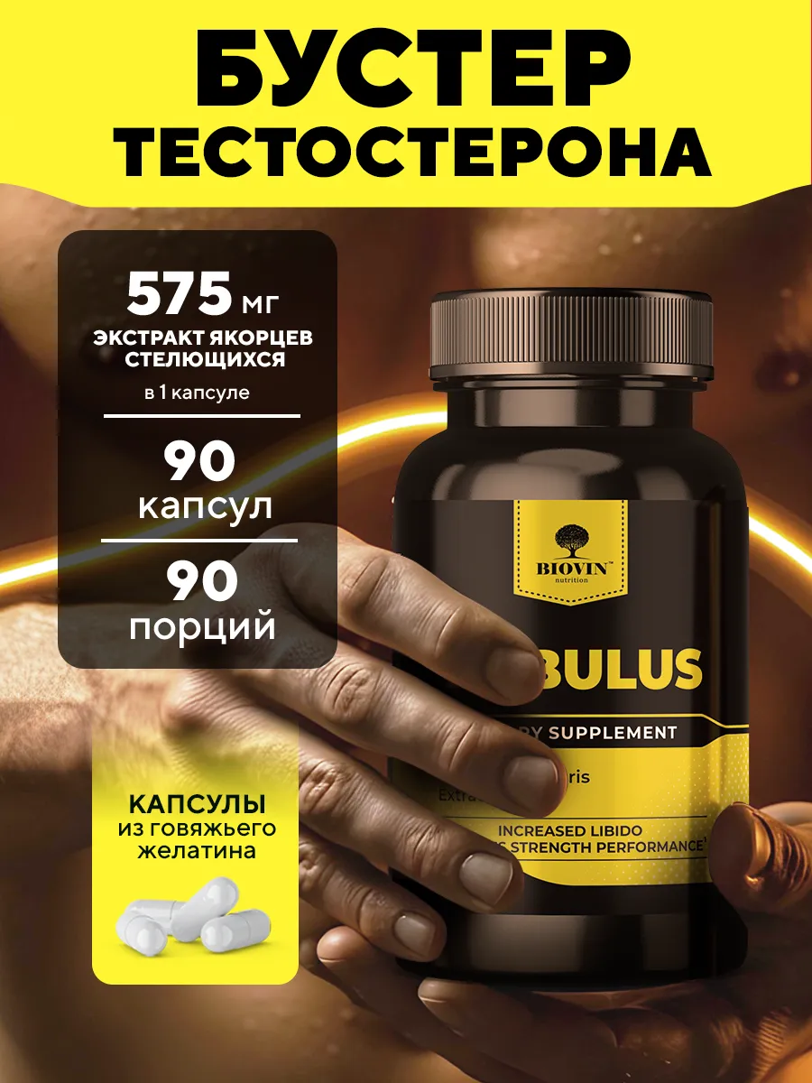 Бустер для мужчин