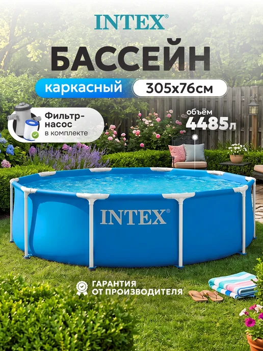 Intex Бассейн каркасный 305х76 с фильтр насосом, 305x76