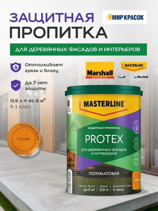 MARSHALL PROTEX пропитка защитная для дерева, сосна (0,9л), 900 мл