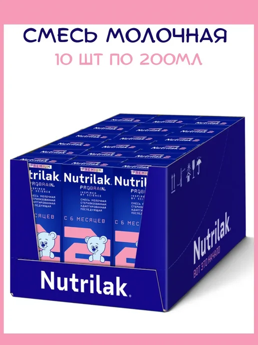 Nutrilak Смесь молочная Премиум 2, с 6 месяцев, 200мл, 15шт, 200 мл, 10 шт