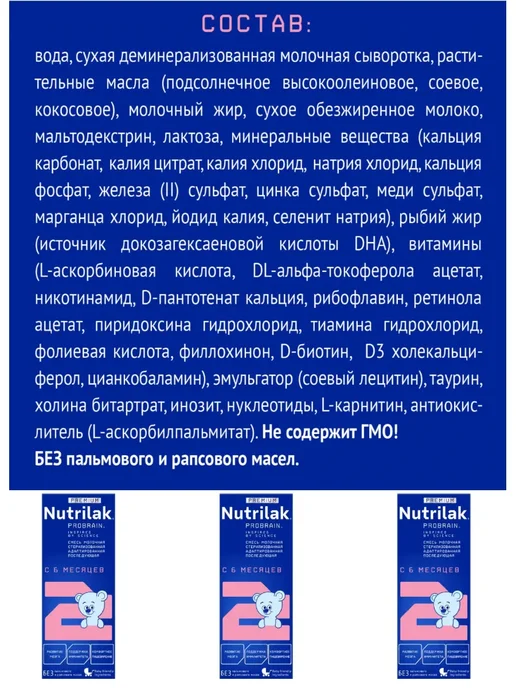Nutrilak Смесь молочная Премиум 2, с 6 месяцев, 200мл, 15шт, 200 мл, 10 шт, фото 3
