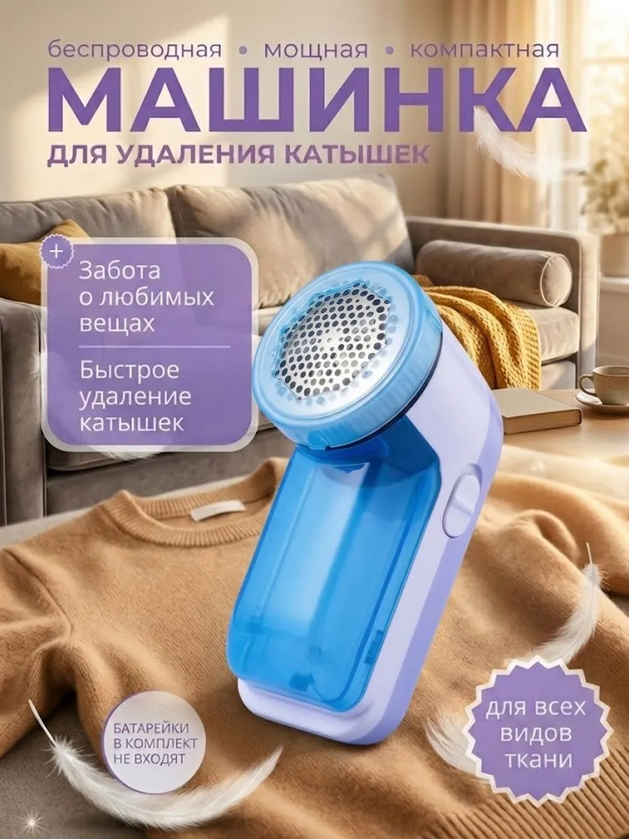 Машинка для удаления катышков