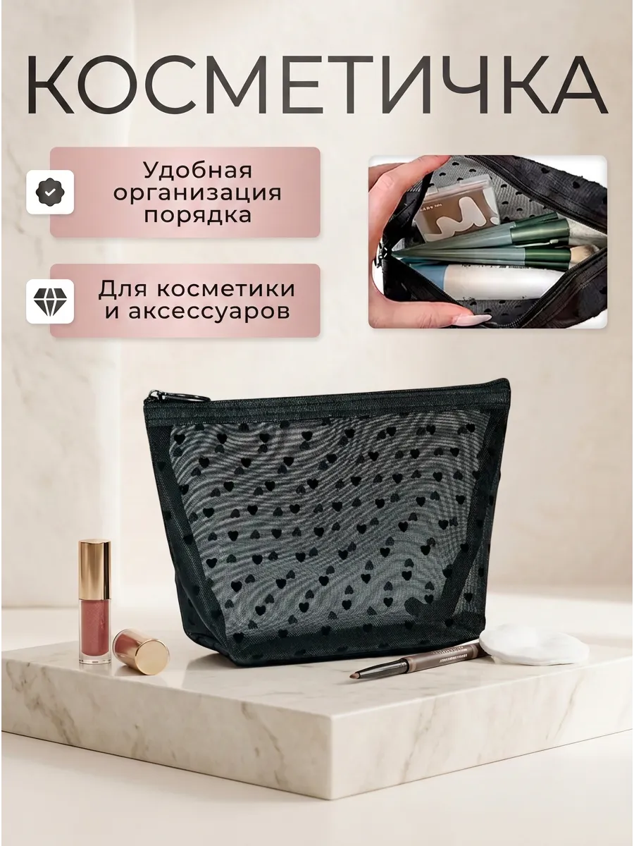 Косметичка в сетку