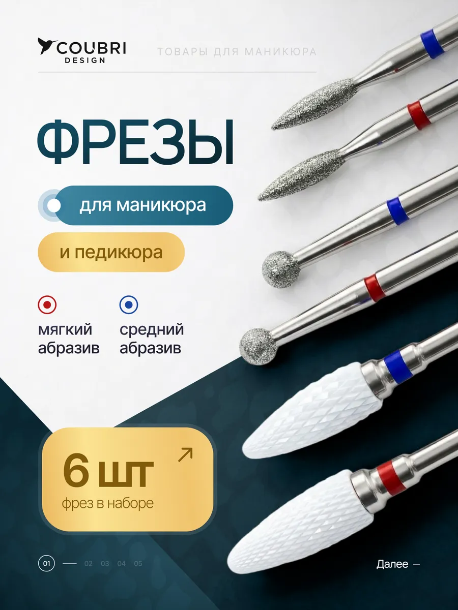 Фрезы для маникюра педикюра снятия гель лака набор