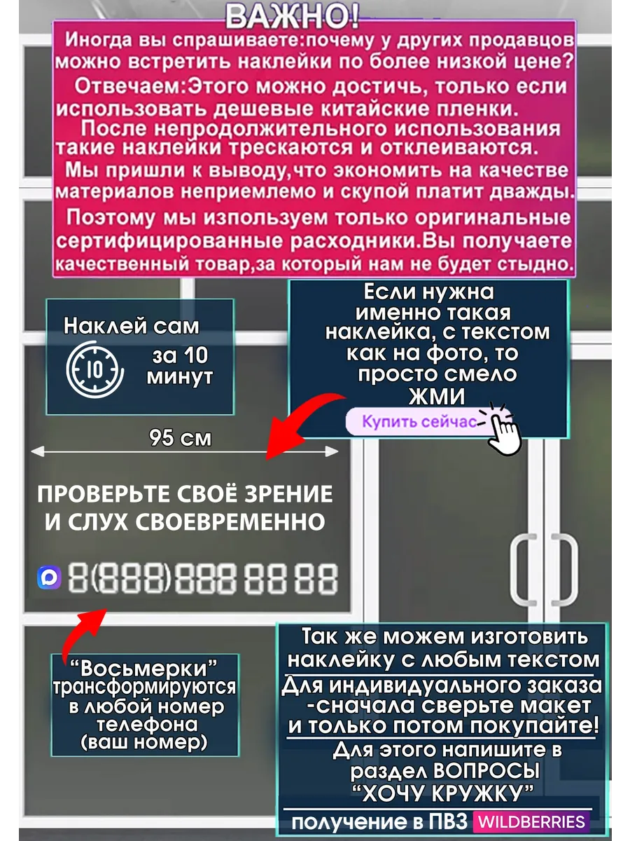 Инфо-наклейка на стекло ПРОВЕРЬТЕ СВОЁ ЗРЕНИЕ И СЛУХ СВОЕВРЕ
