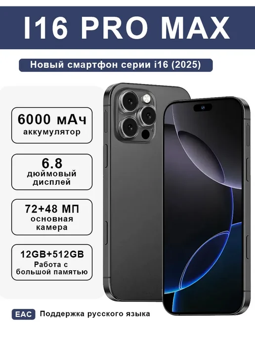 Смартфон Pro Max 3.261 12/512 ГБ, черный